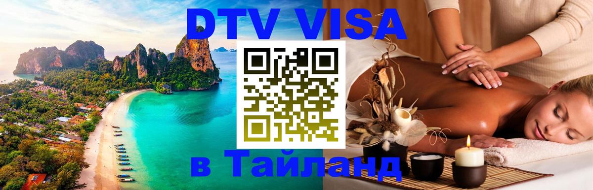 Цены на DTV визу в Таиланд — пакеты услуг, достаточно даже паспорта - 