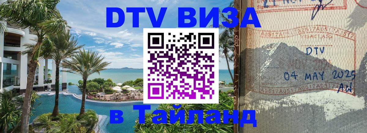 VISA в Тайланд для удалёнщиков Пхеньян 